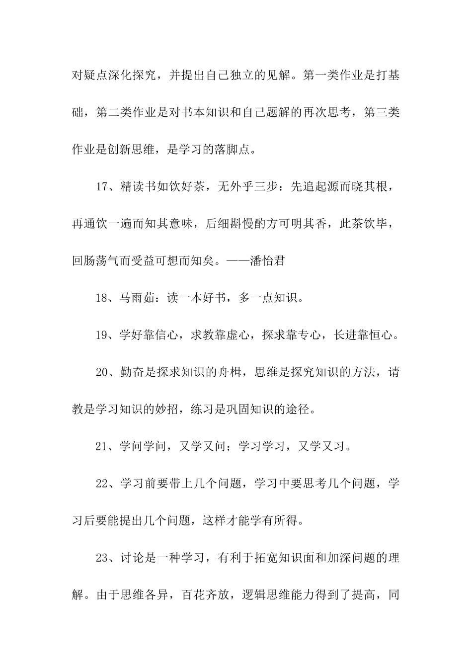 自创读书格言_第3页