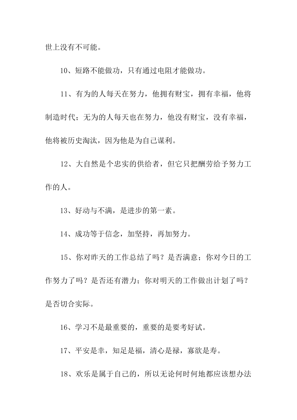 自创人生格言_第2页