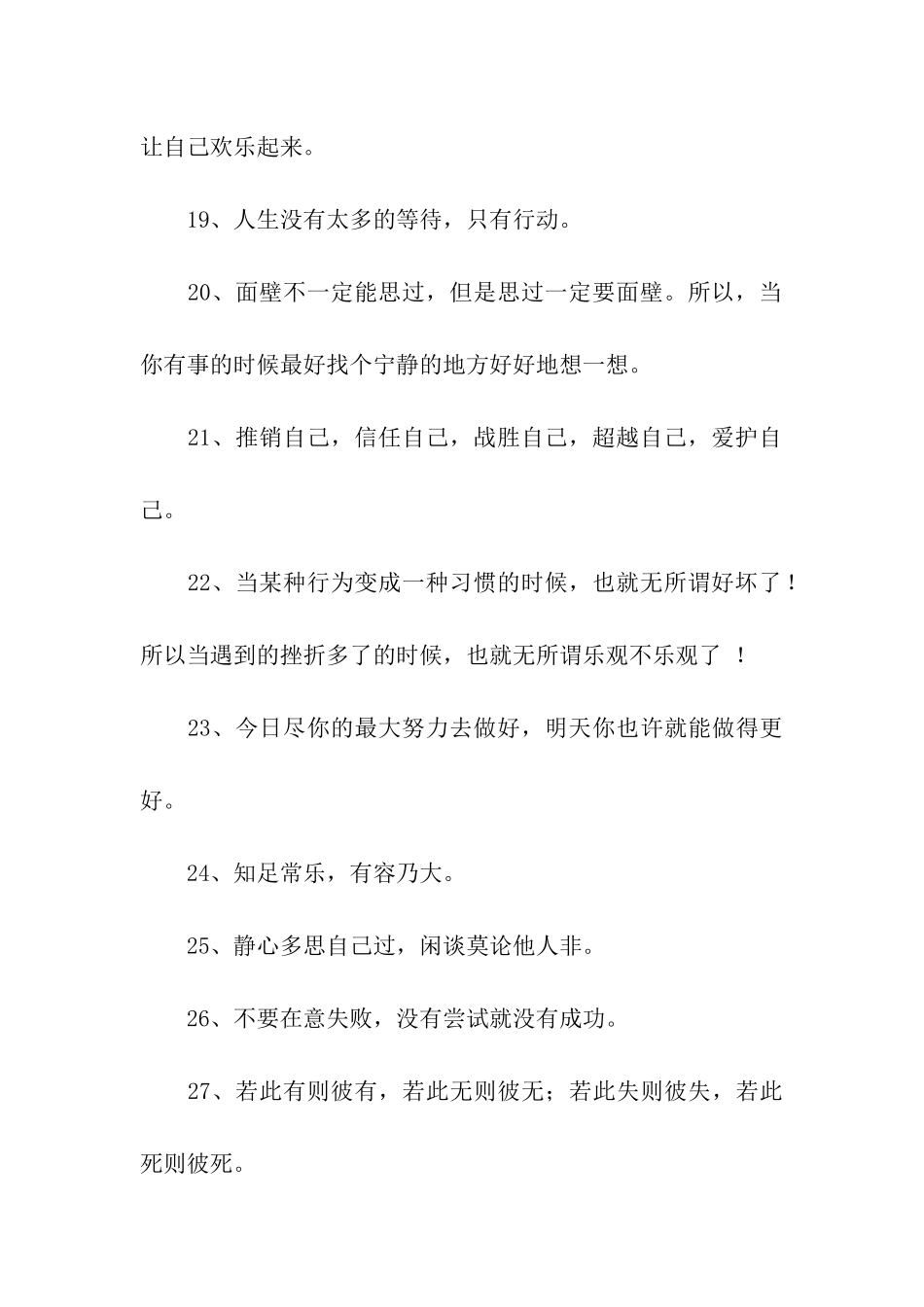 自创人生格言_第3页