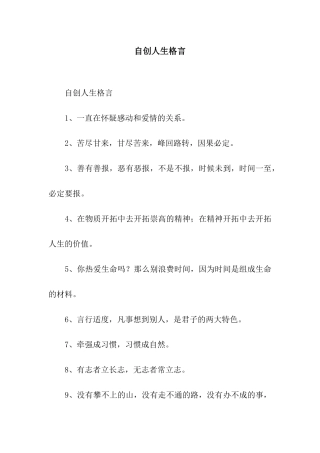 自创人生格言
