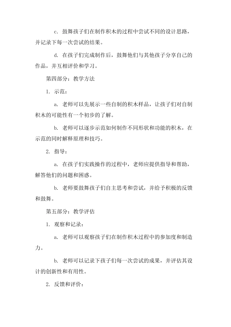 自制积木教学设计_第2页