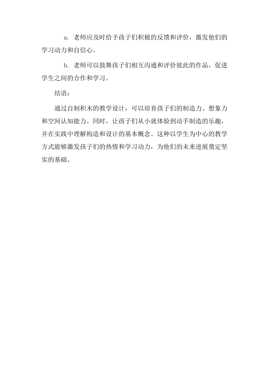 自制积木教学设计_第3页