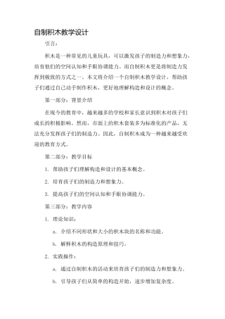自制积木教学设计