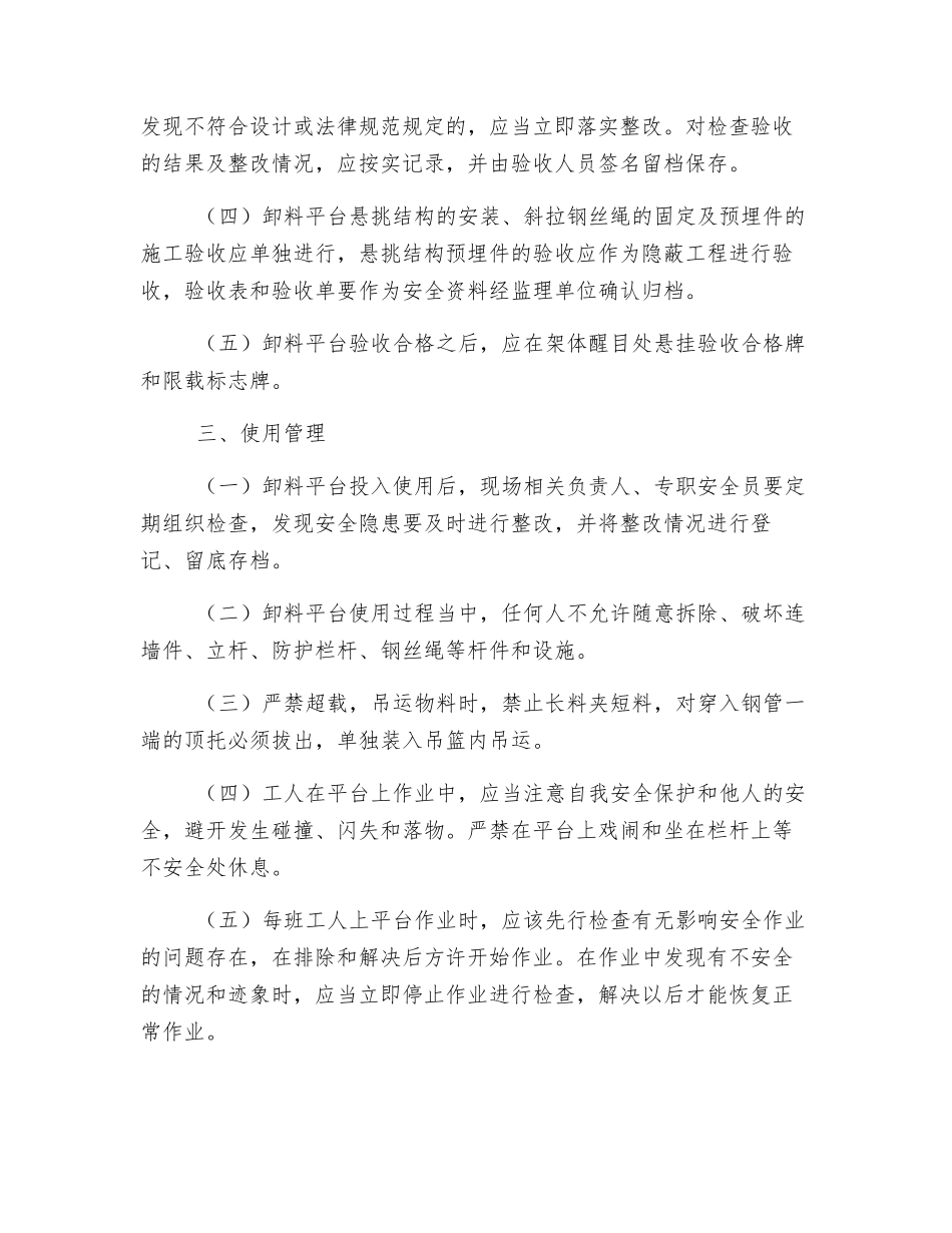 自制卸料平台、移动操作平台安全管理措施_第2页