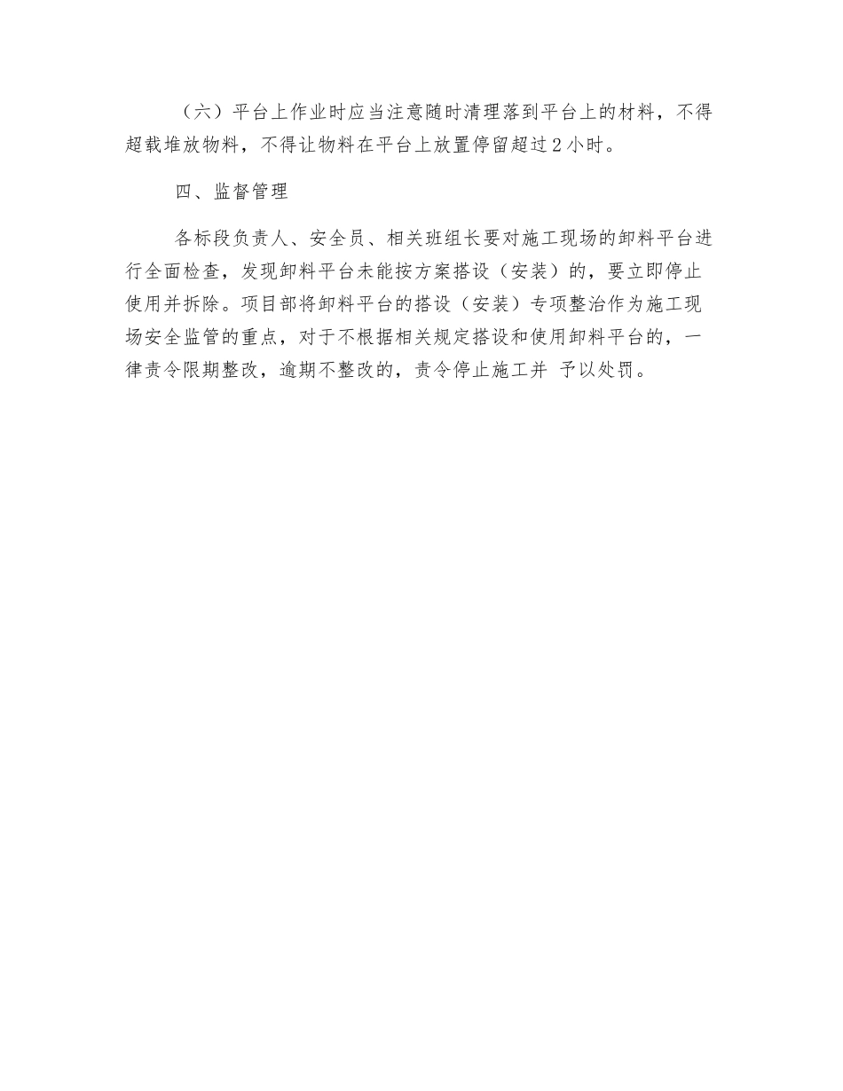 自制卸料平台、移动操作平台安全管理措施_第3页