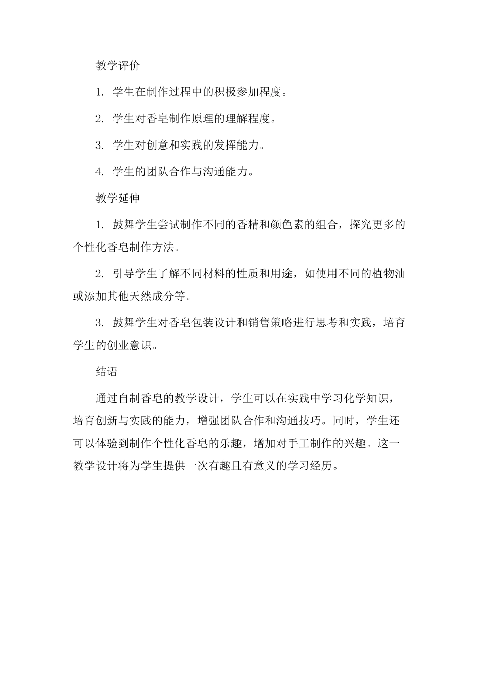 自制香皂教学设计_第3页