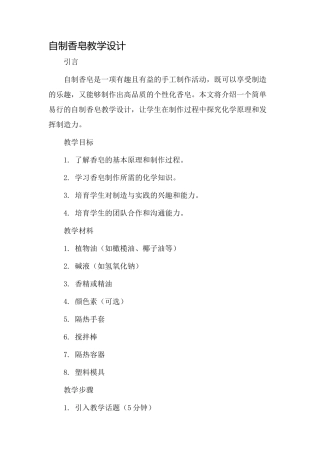 自制香皂教学设计