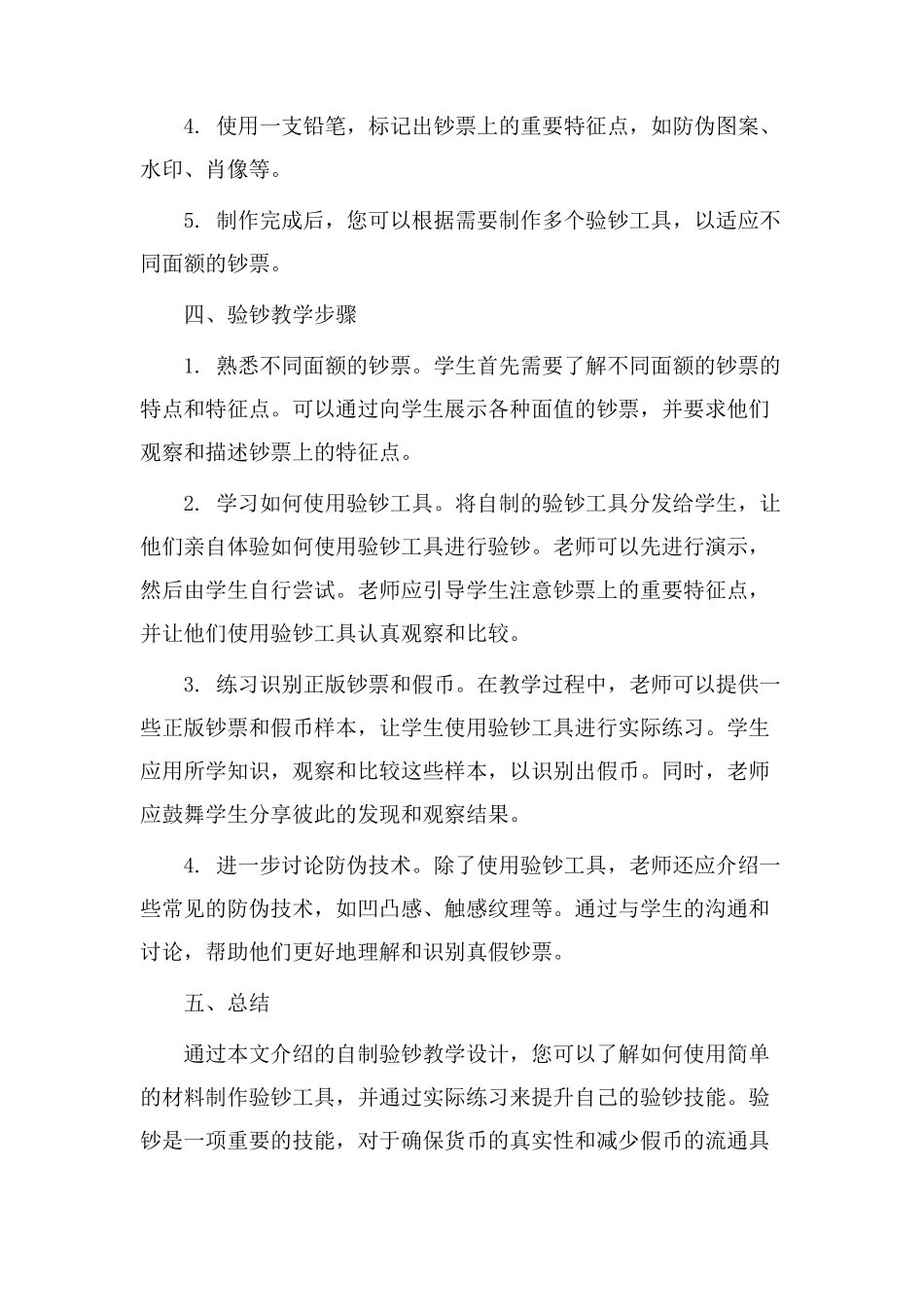 自制验钞教学设计_第2页