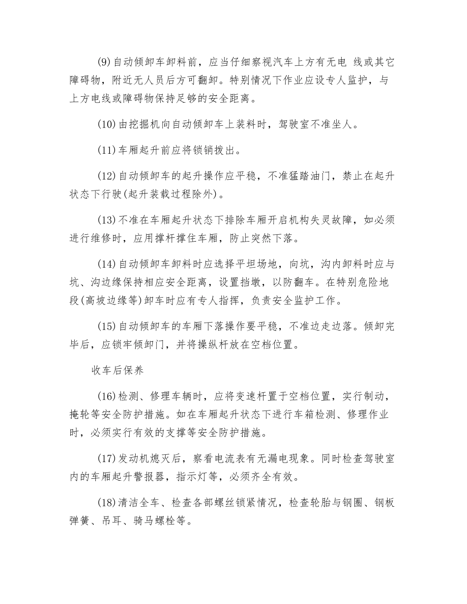 自动倾卸车安全技术操作规程_第2页