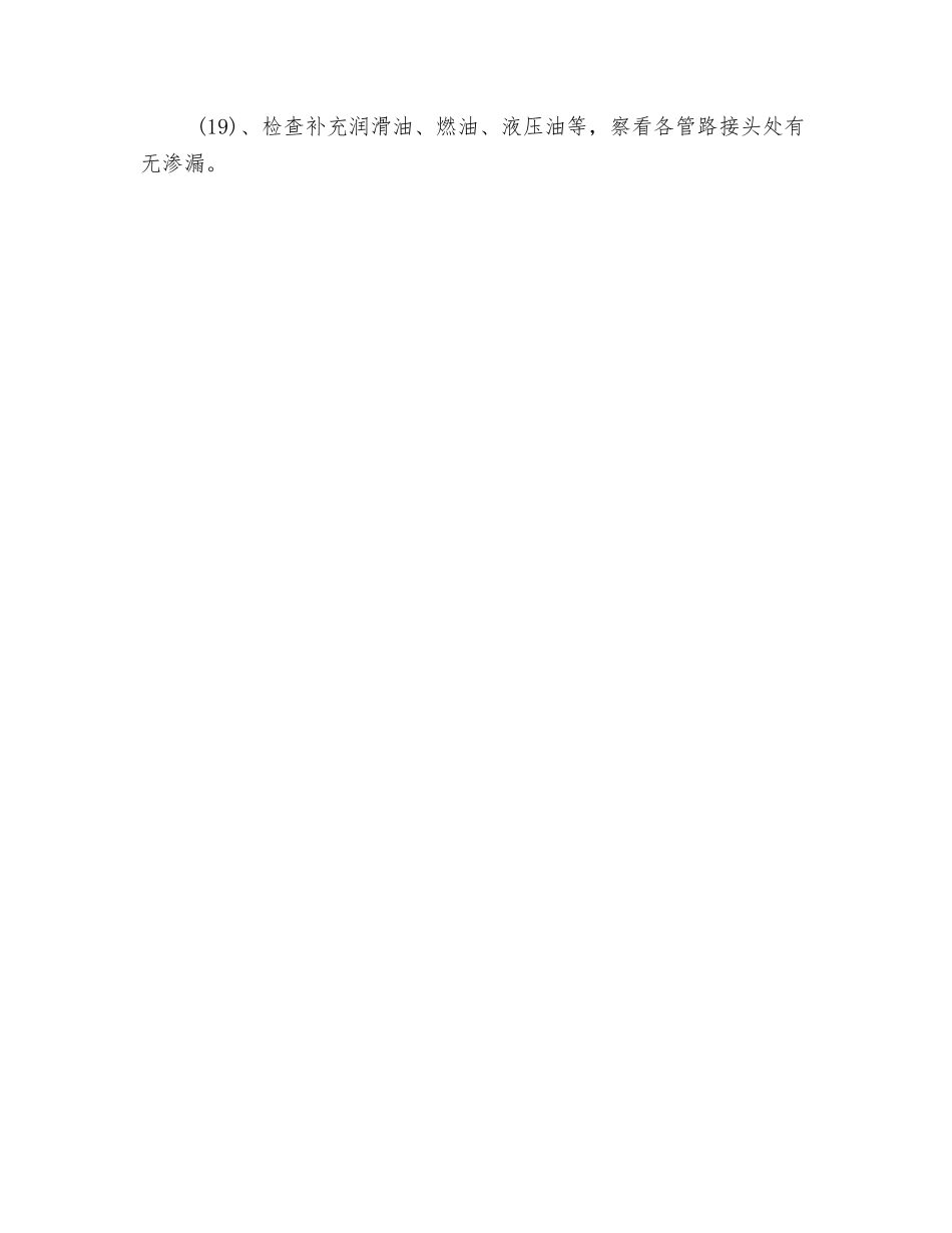 自动倾卸车安全技术操作规程_第3页