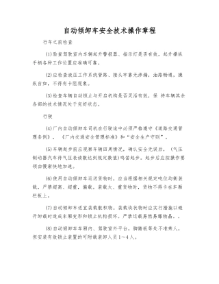 自动倾卸车安全技术操作规程