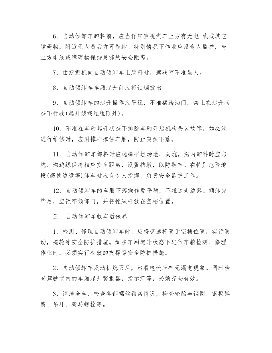 自动倾卸车操作规程_第2页
