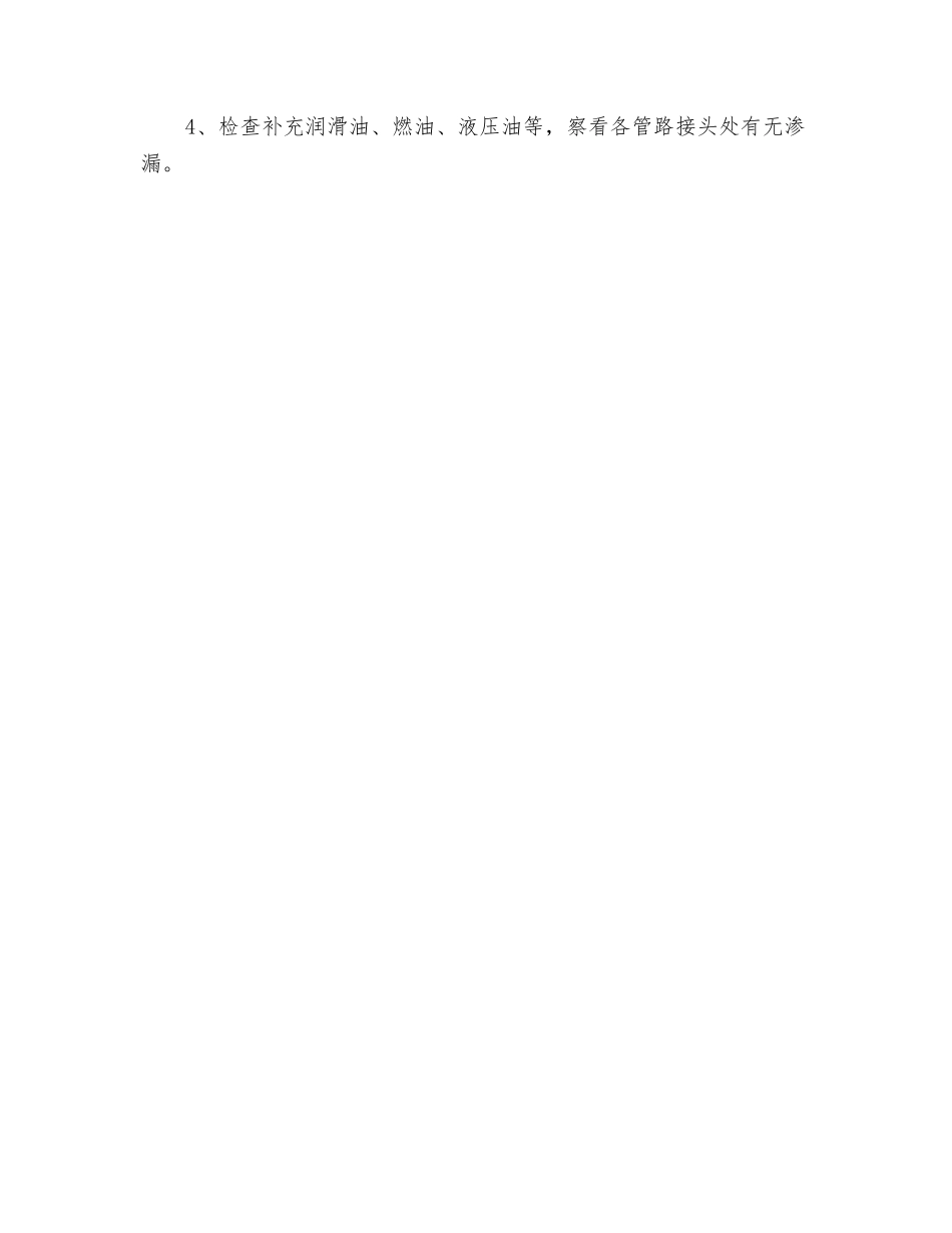 自动倾卸车操作规程_第3页