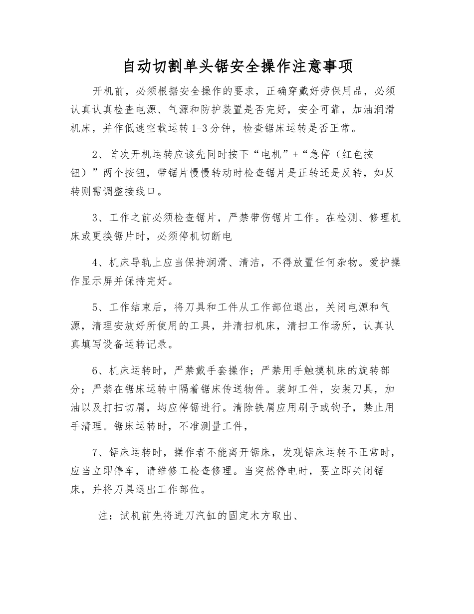 自动切割单头锯安全操作注意事项_第1页