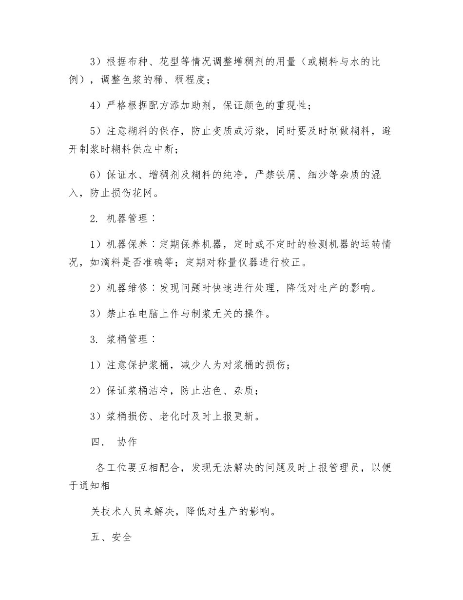 自动制浆机安全操作规程_第2页