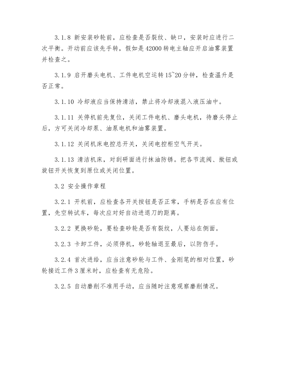 自动内外沟磨床安全操作规程_第2页