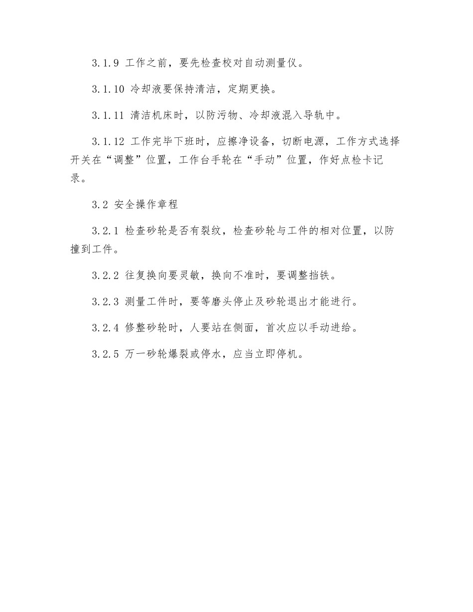 自动内圆磨床操作规程_第2页