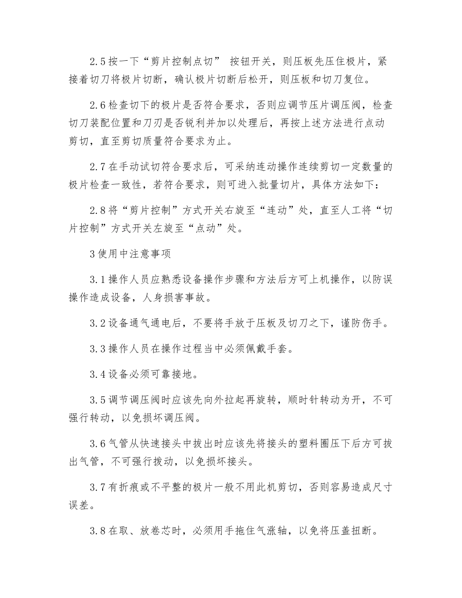 自动剪切片机安全操作规程_第2页