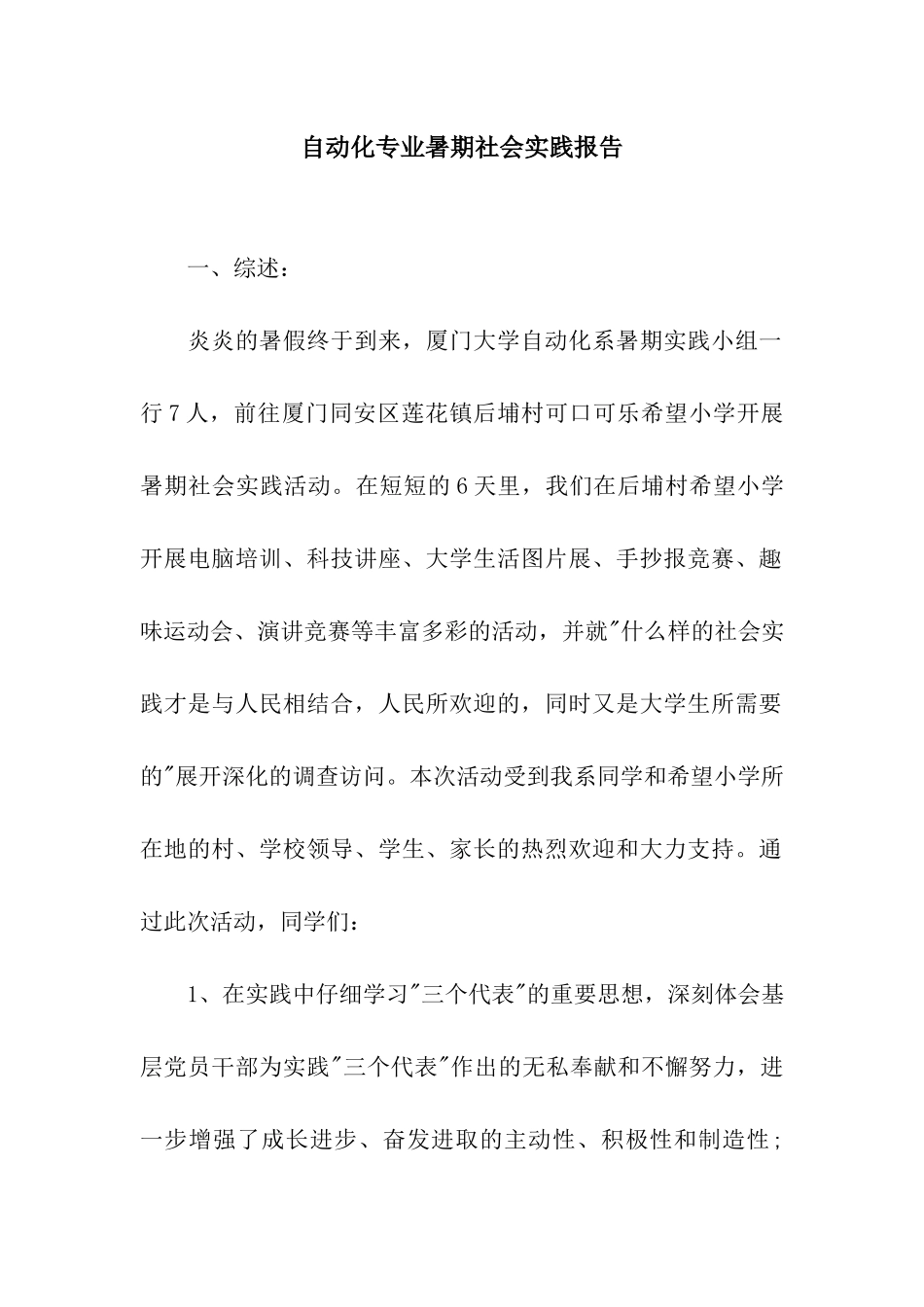自动化专业暑期社会实践报告_第1页