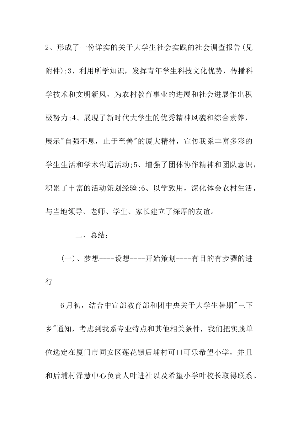 自动化专业暑期社会实践报告_第2页