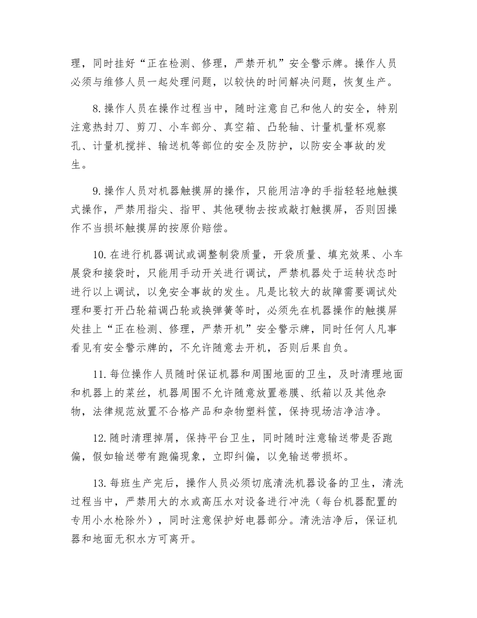 自动包装机安全操作规程_第2页