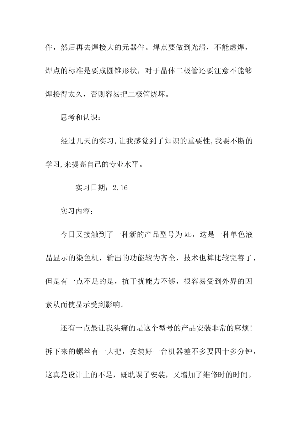 自动化专业顶岗实习日记_第3页