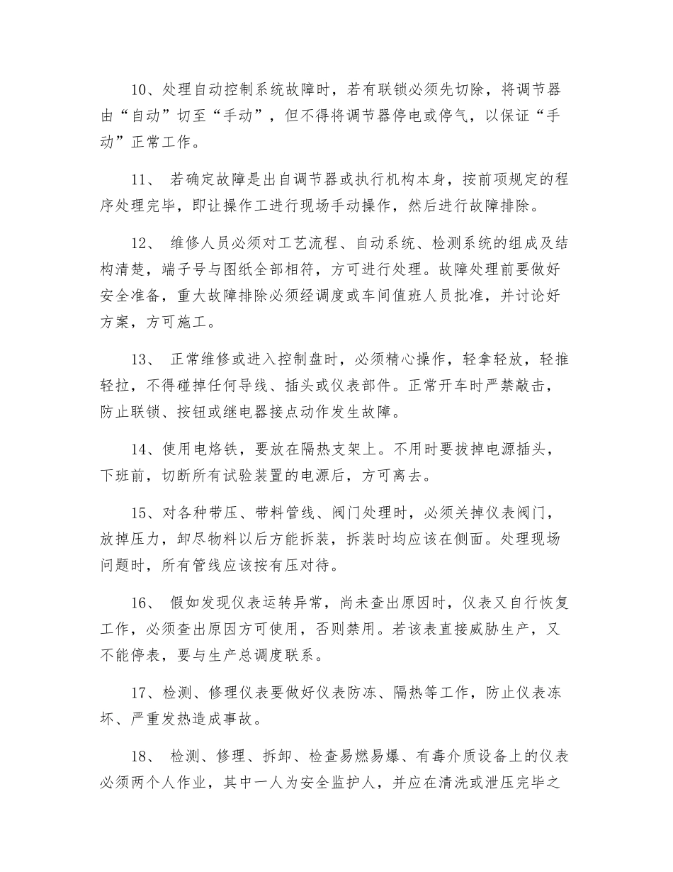 自动化仪表安全操作规程_第2页