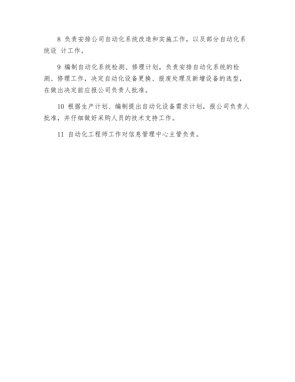 自动化工程师岗位职责_第2页