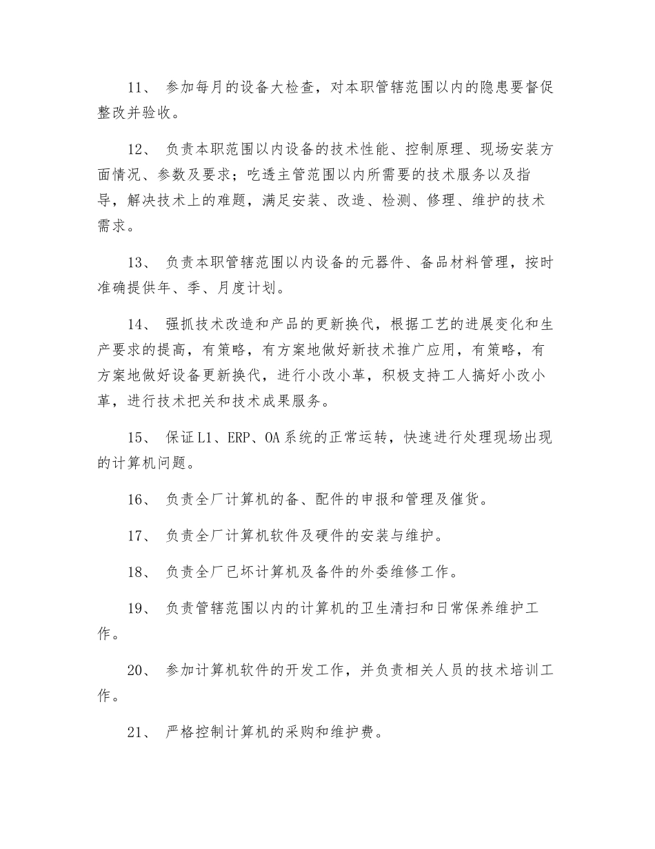 自动化技术员职责_第2页