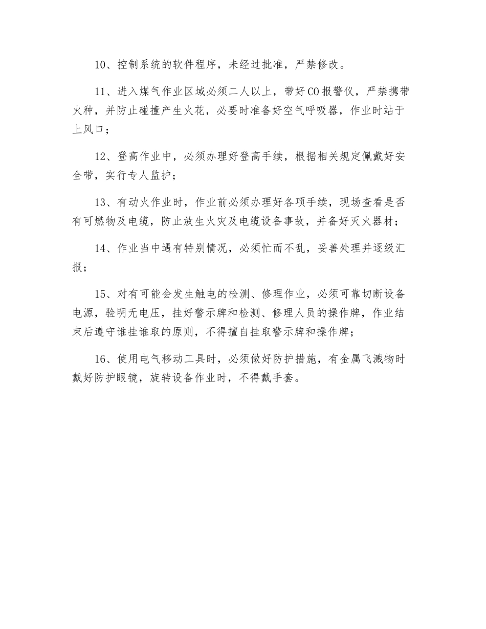 自动化仪表工安全操作规程_第2页