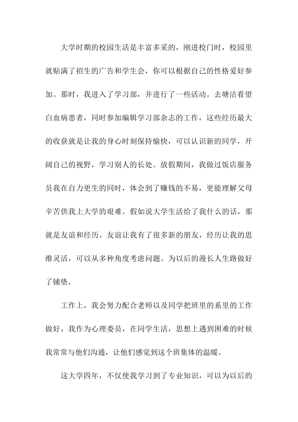 自动化毕业生自我鉴定_第2页