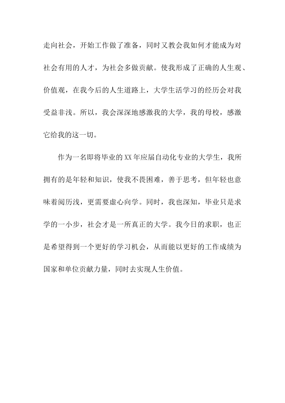 自动化毕业生自我鉴定_第3页