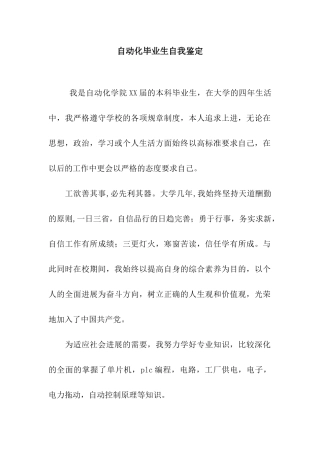 自动化毕业生自我鉴定
