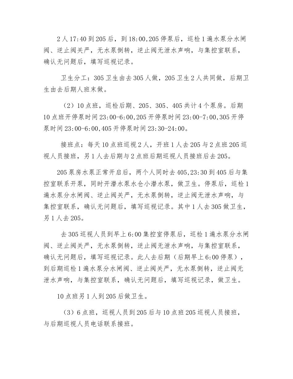 自动化排水泵房无人值守安全措施补充规定_第2页