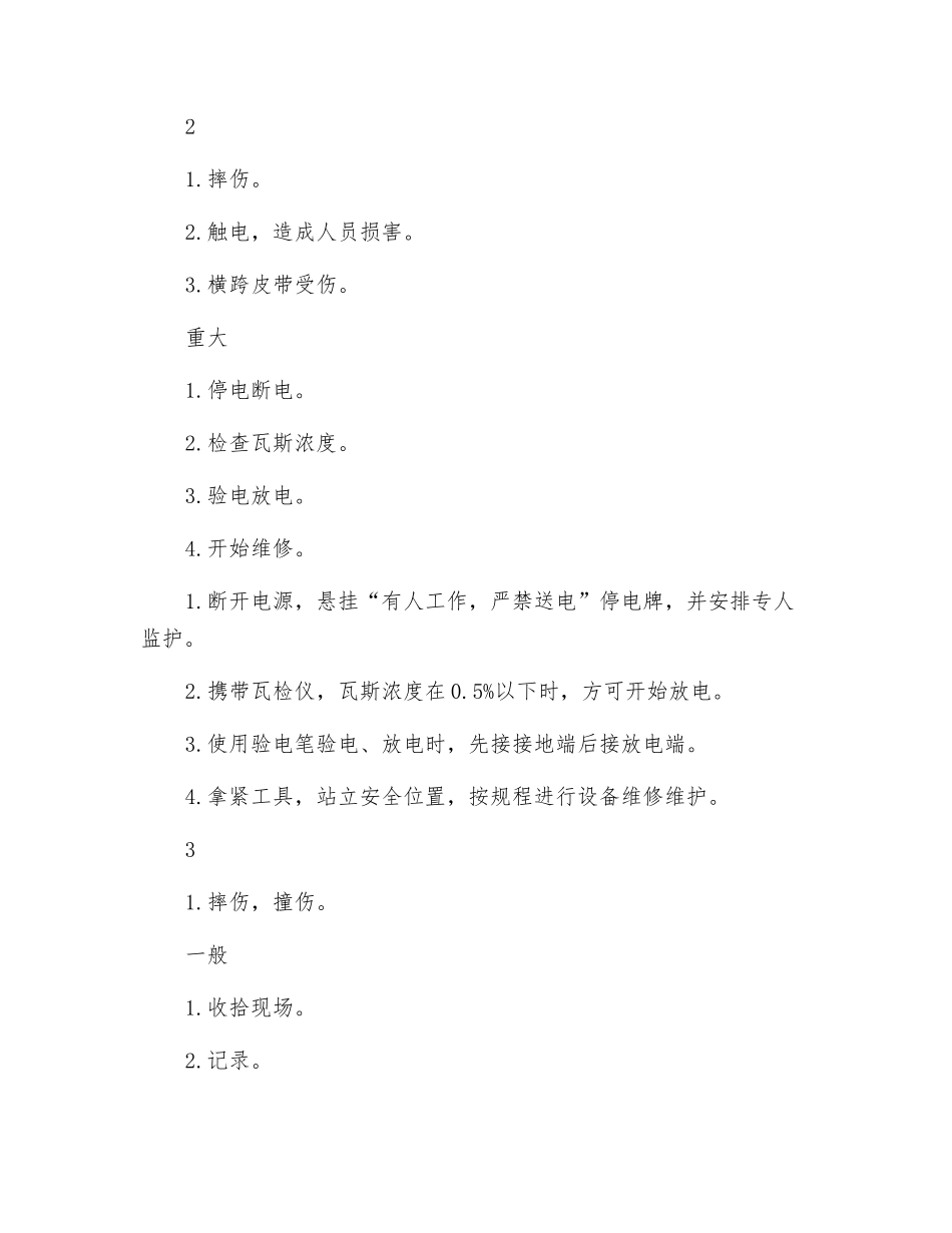 自动化系统维修工岗位危险源告知牌_第2页