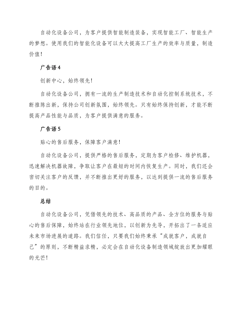自动化设备公司品牌广告语_第2页