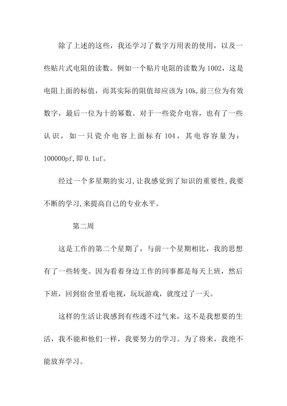 自动化设备公司实习周记9篇_第2页