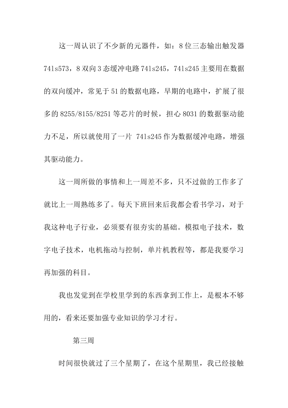 自动化设备公司实习周记9篇_第3页