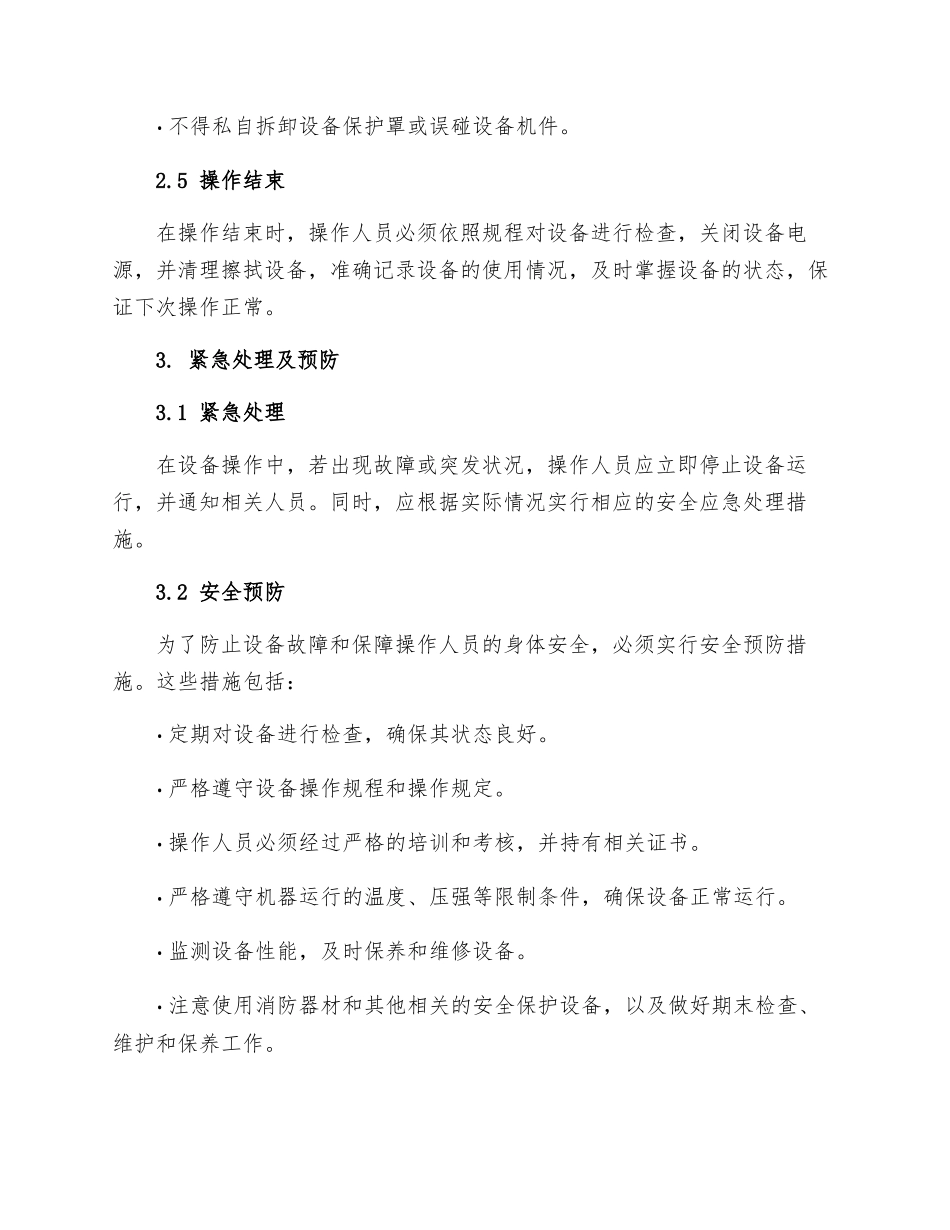 自动压晶体片机技术安全操作规程_第3页