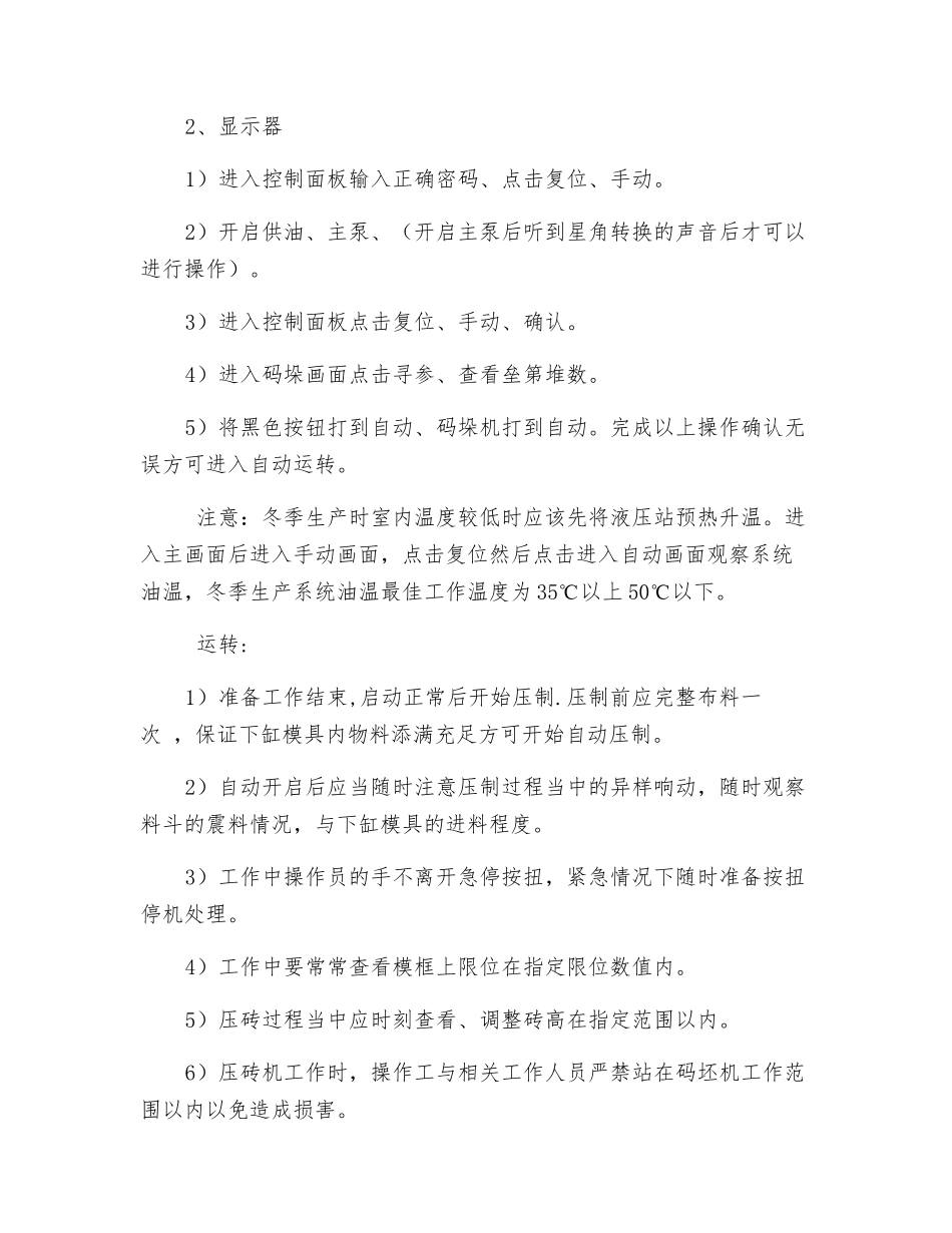 自动压砖机技术操作规程_第3页