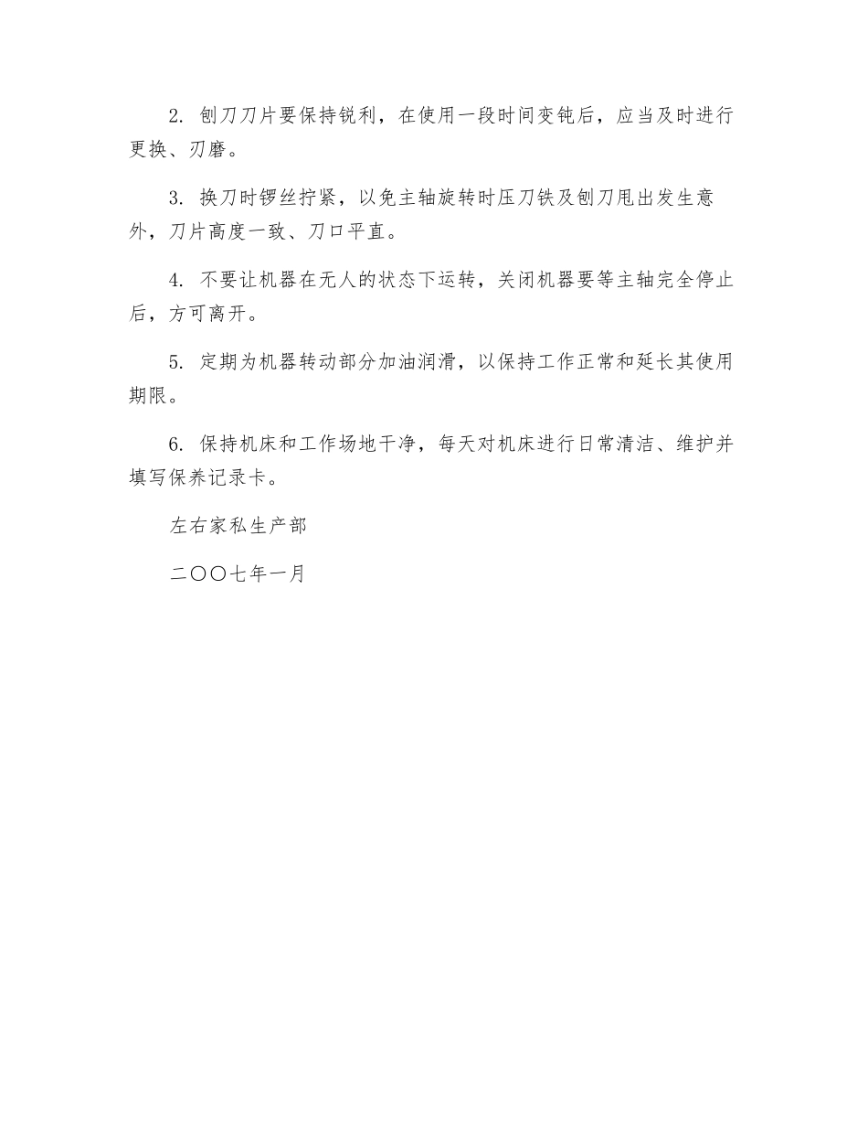 自动压木机安全操作规程_第2页