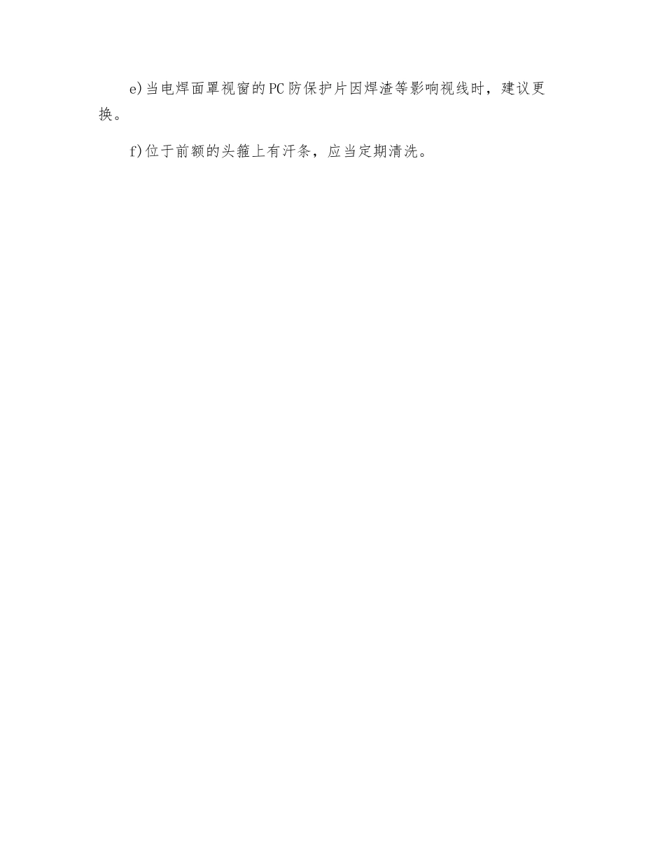 自动变光电焊面罩使用保养方法_第2页