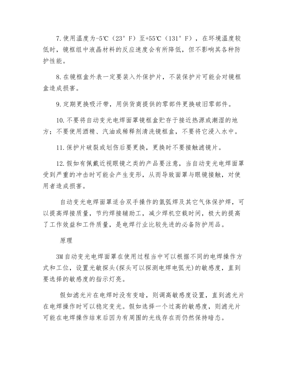 自动变光电焊面罩使用及更换方法_第2页