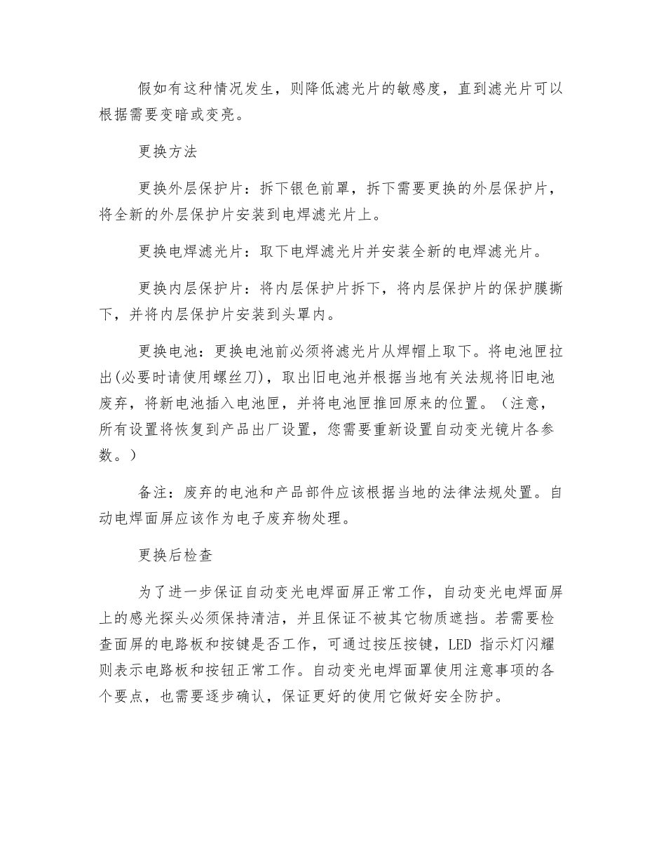 自动变光电焊面罩使用及更换方法_第3页