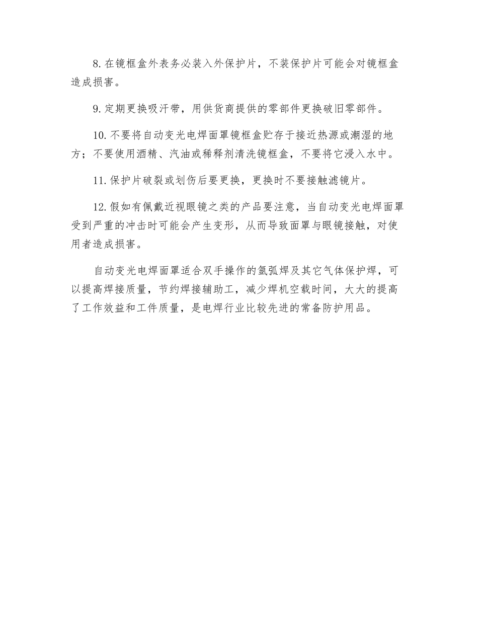 自动变光电焊面罩使用的事项_第2页