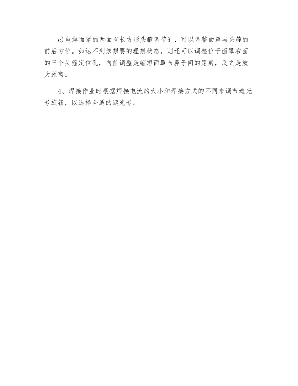 自动变光电焊面罩特点及使用说明_第2页