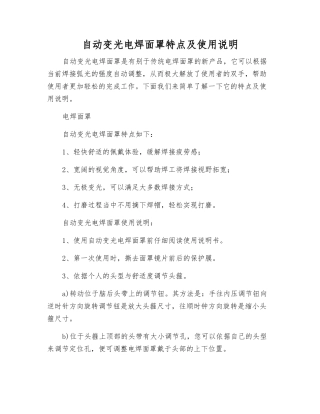 自动变光电焊面罩特点及使用说明