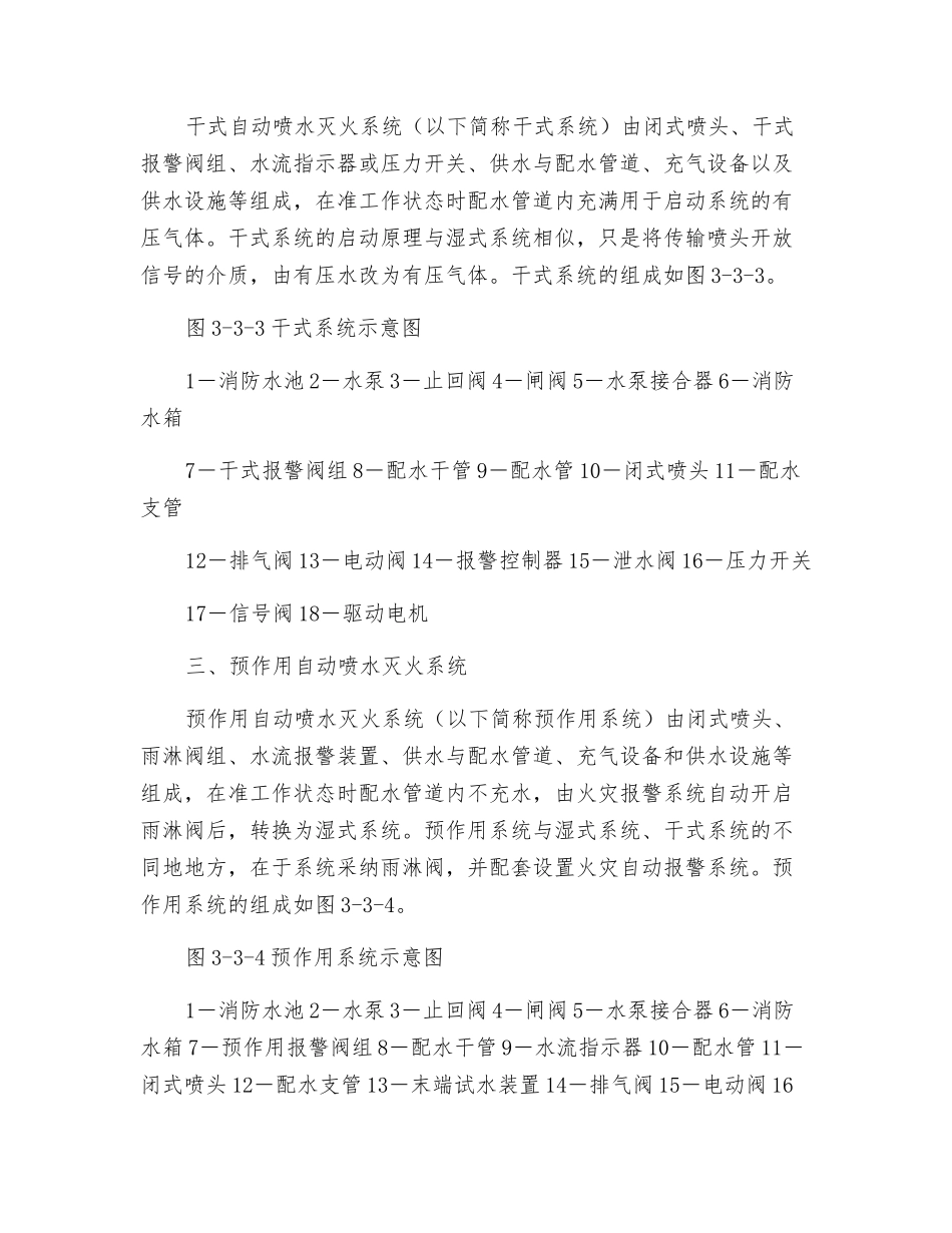 自动喷水灭火系统-系统的分类与组成_第2页
