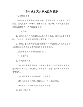 自动喷水灭火系统控制程序