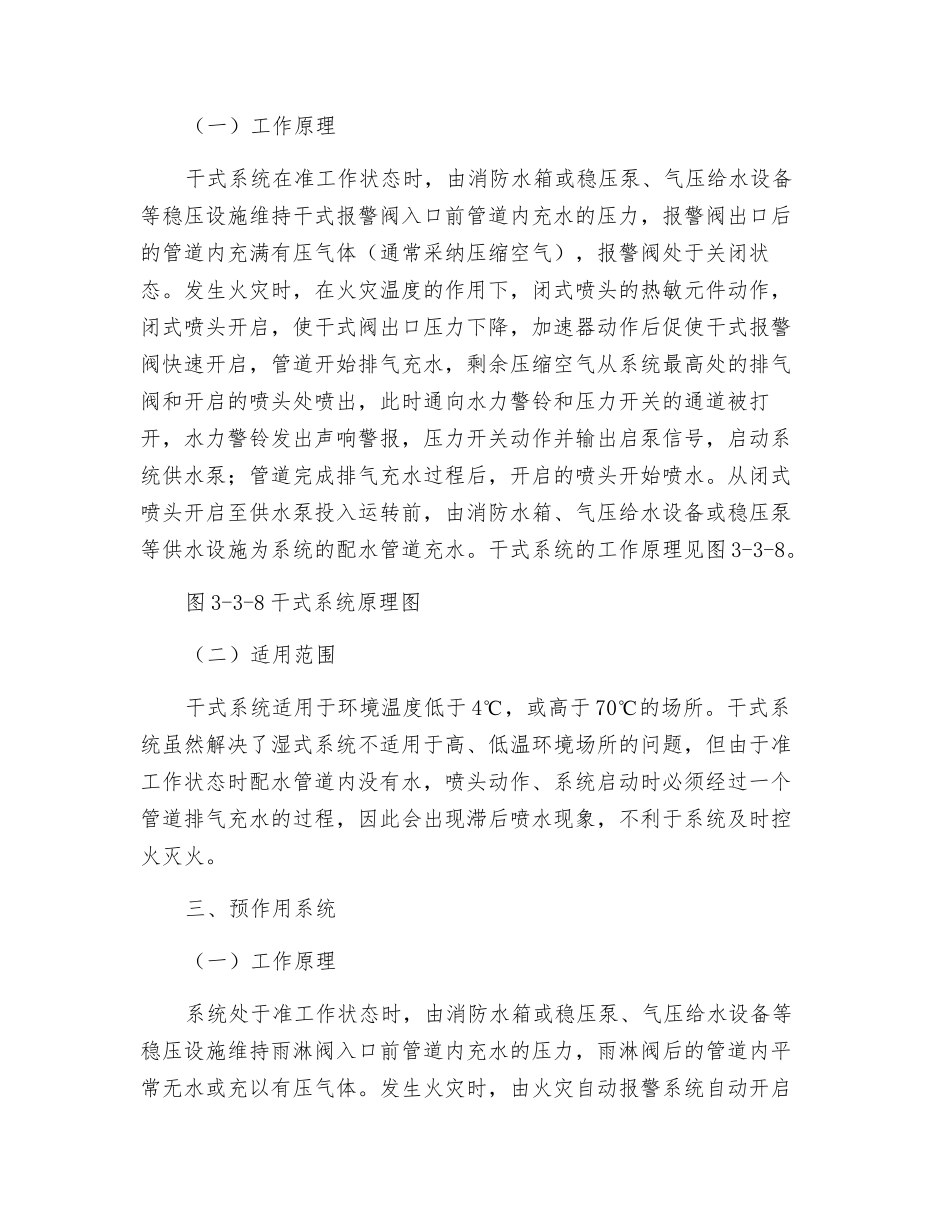 自动喷水灭火系统的工作原理与适用范围_第2页